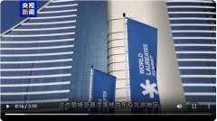 <b>人工智能（AI）成为峰会核心</b> 